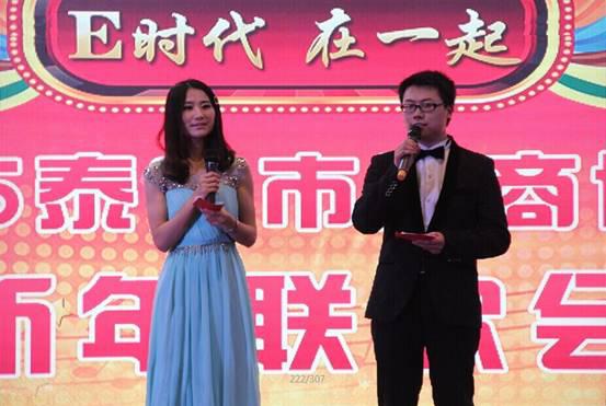 2015“E時(shí)代&nbsp;在一起”泰安市網(wǎng)商協(xié)會(huì)新年聯(lián)歡會(huì)